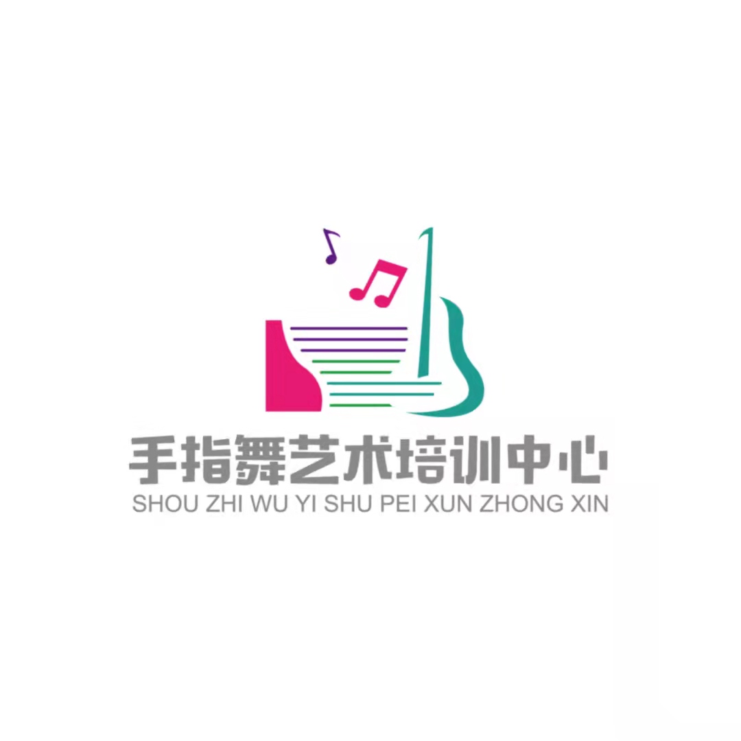 武宁县手指舞艺术培训中心有限公司