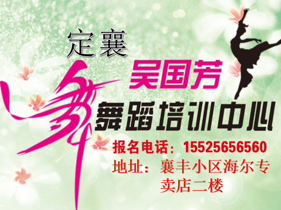 定襄县国芳舞蹈艺术培训有限公司
