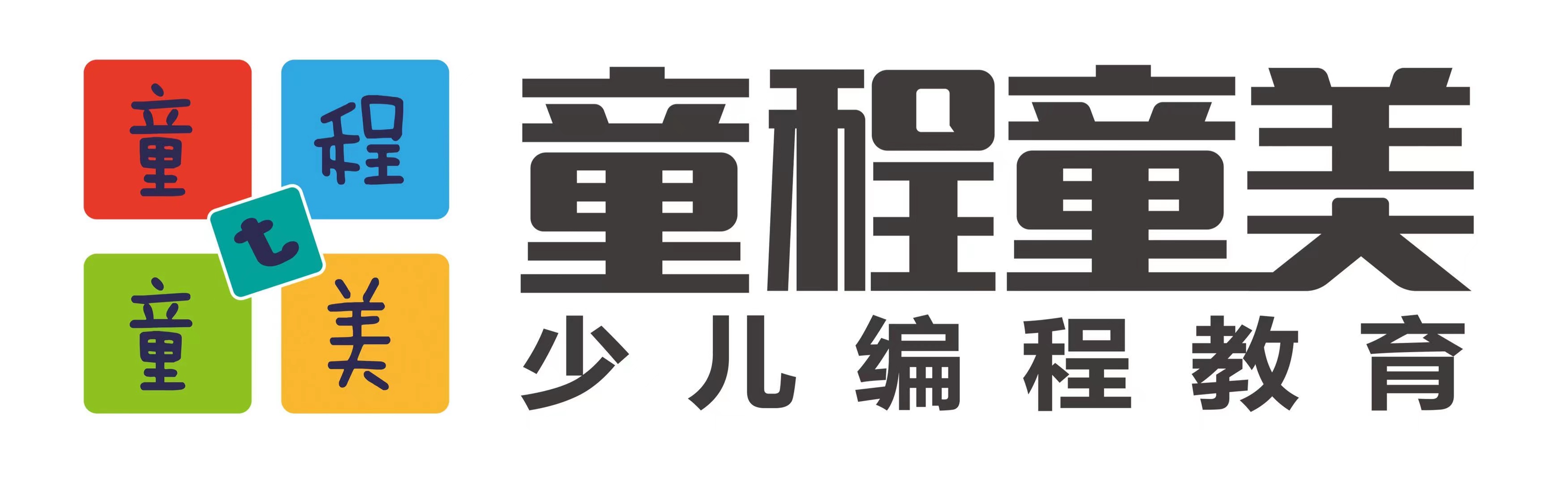 昆明市官渡区童程童美教育培训学校有限公司