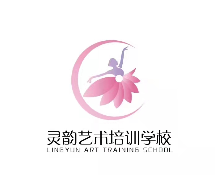 青岛市城阳区灵韵艺术培训学校有限公司