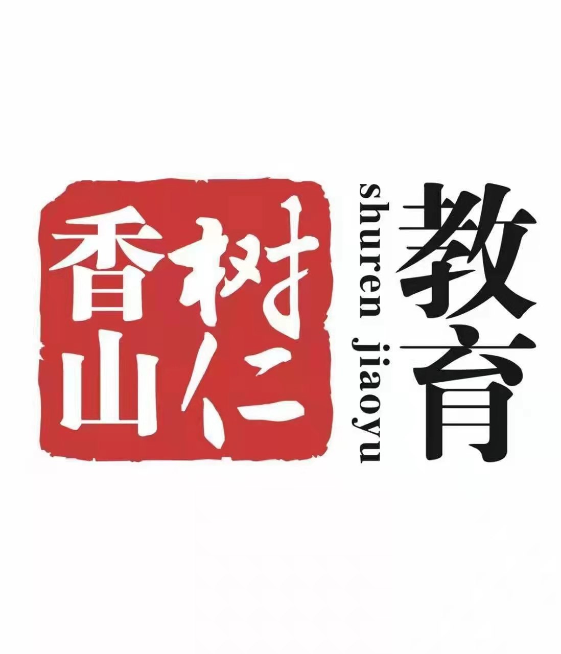 中山市雍景树仁教育培训中心有限公司