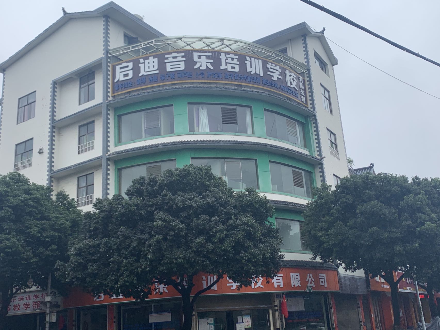罗平县启迪音乐培训