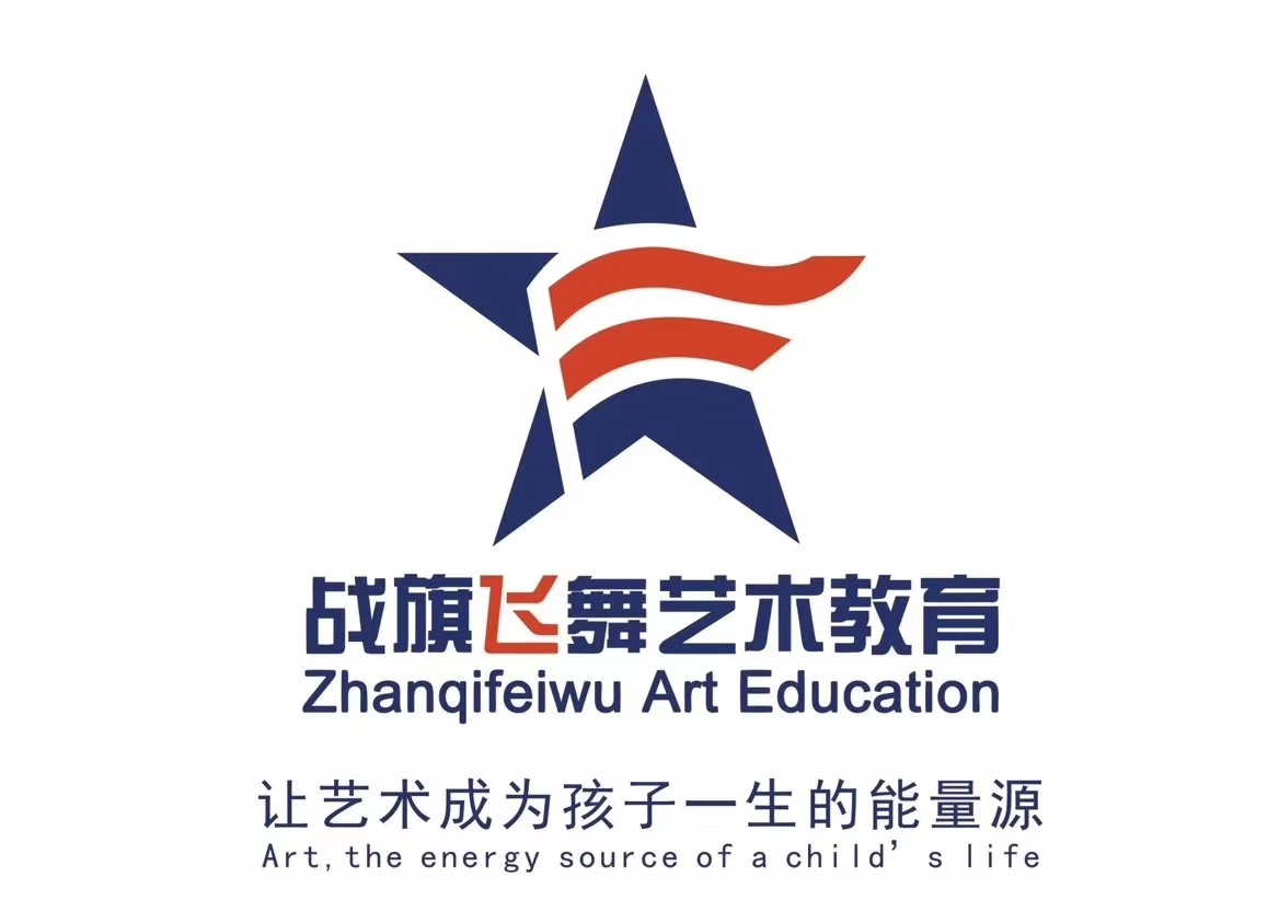 成都高新区战旗飞舞艺术培训学校有限公司