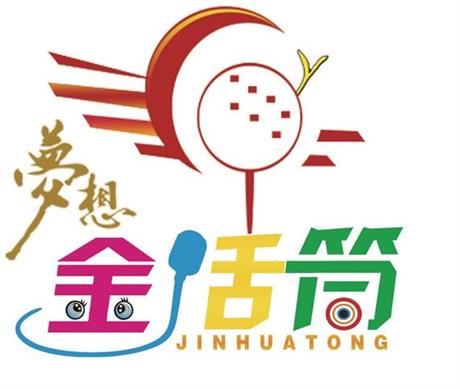 浮梁县金话筒艺术培