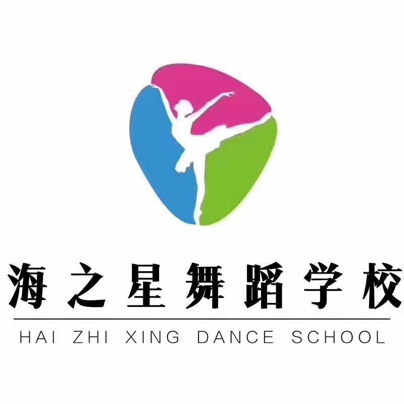 辽阳县海之星舞蹈培