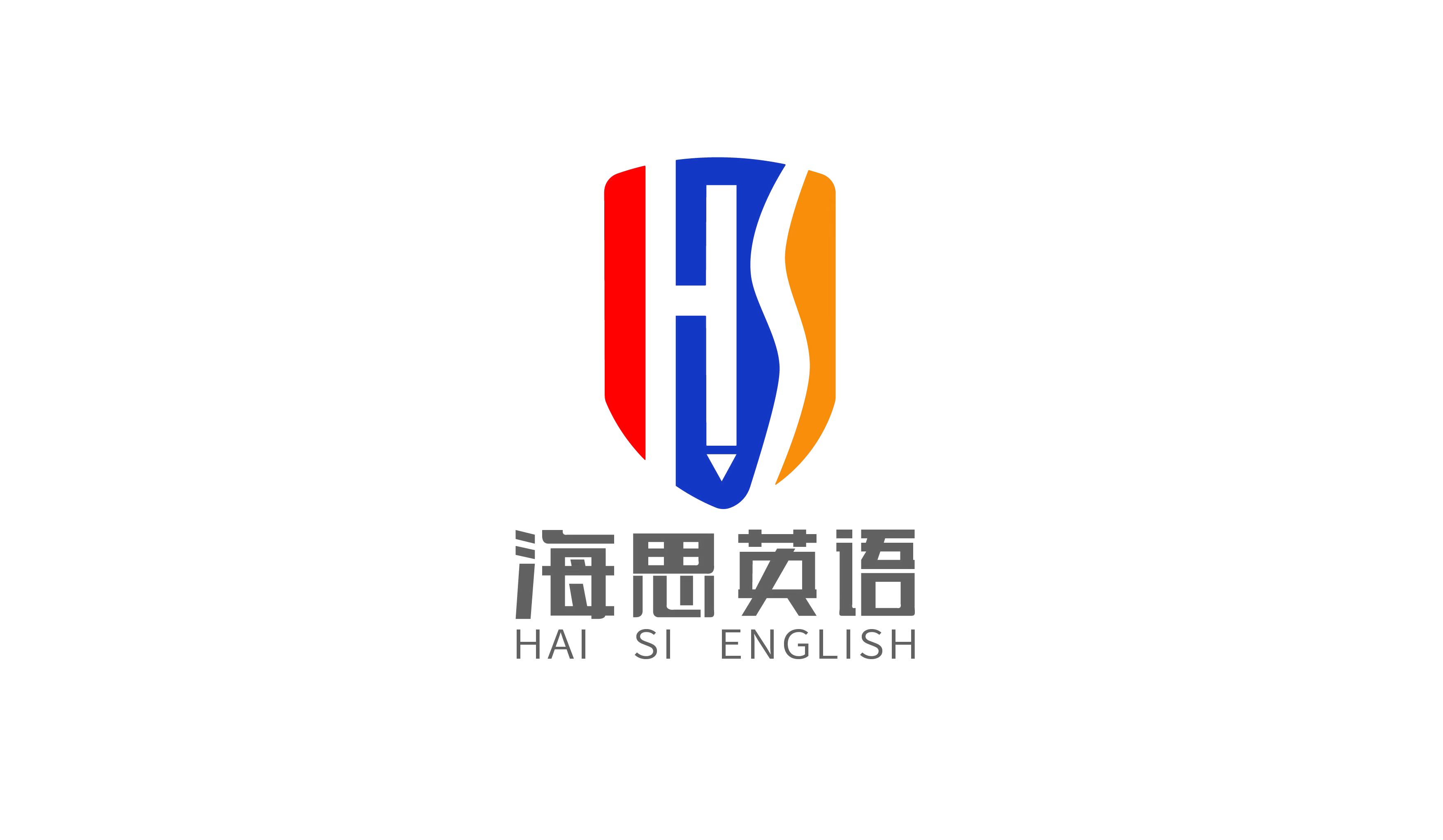 三亚海思教育培训学