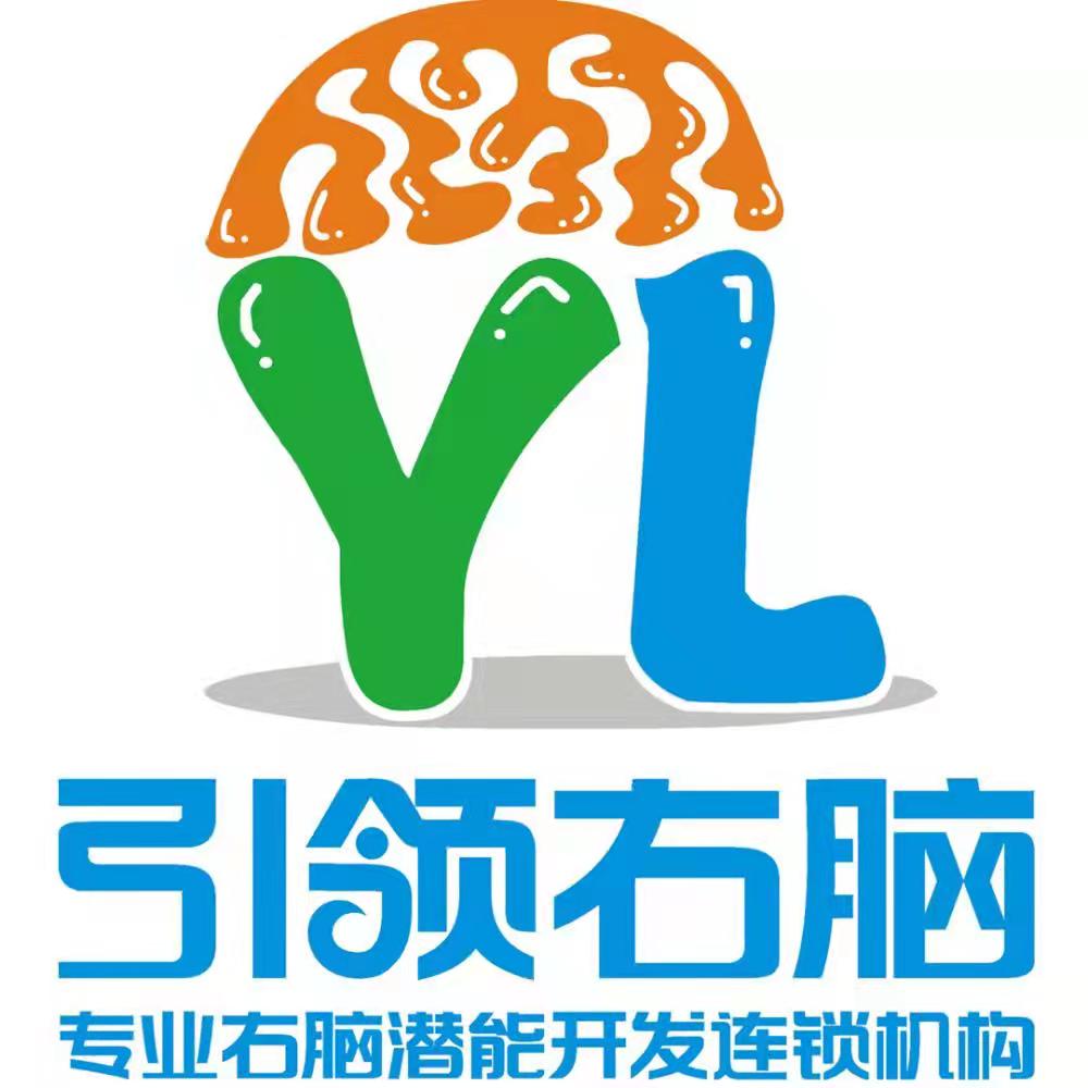张家口市引领右脑培训学校有限公司
