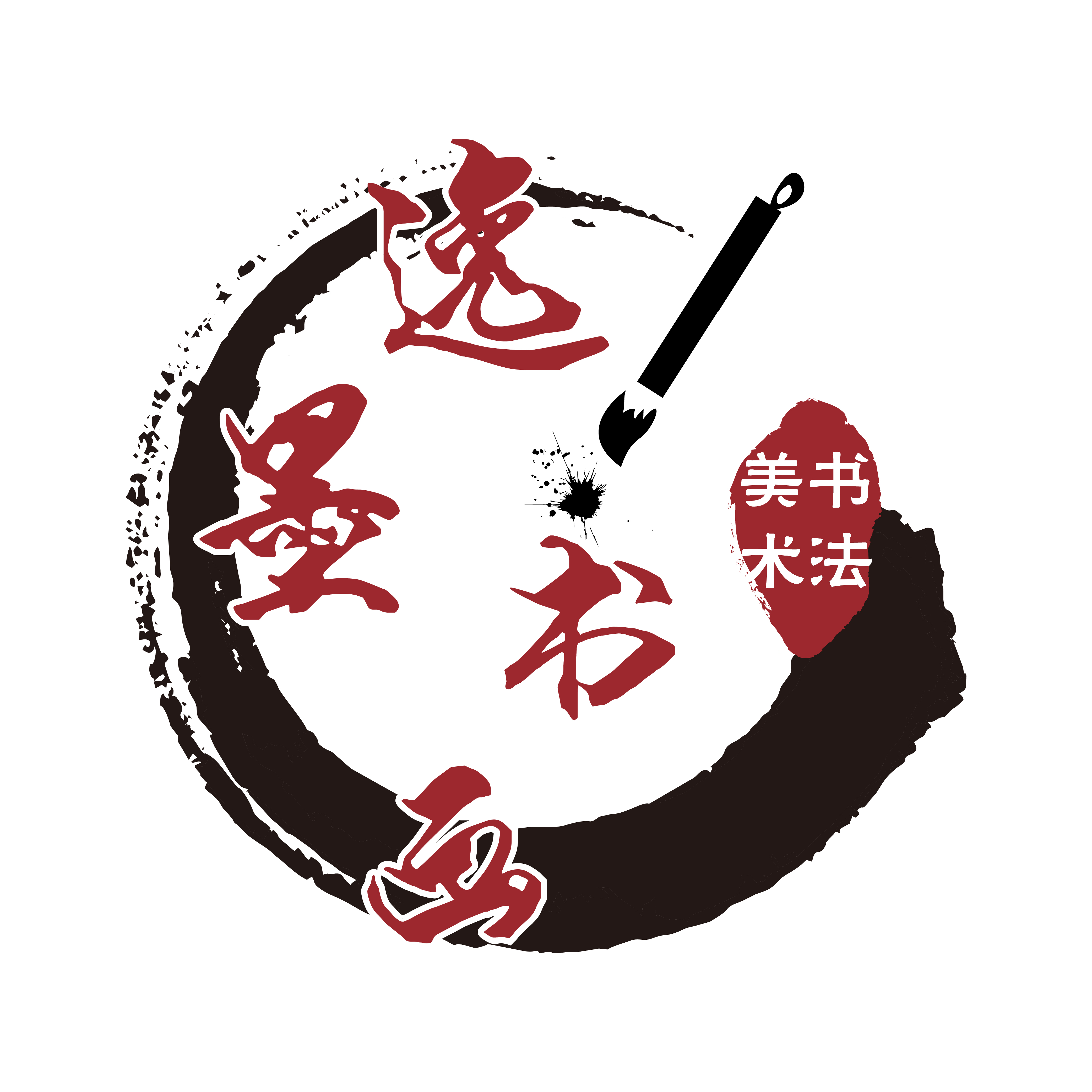 新化县逸墨轩艺术培