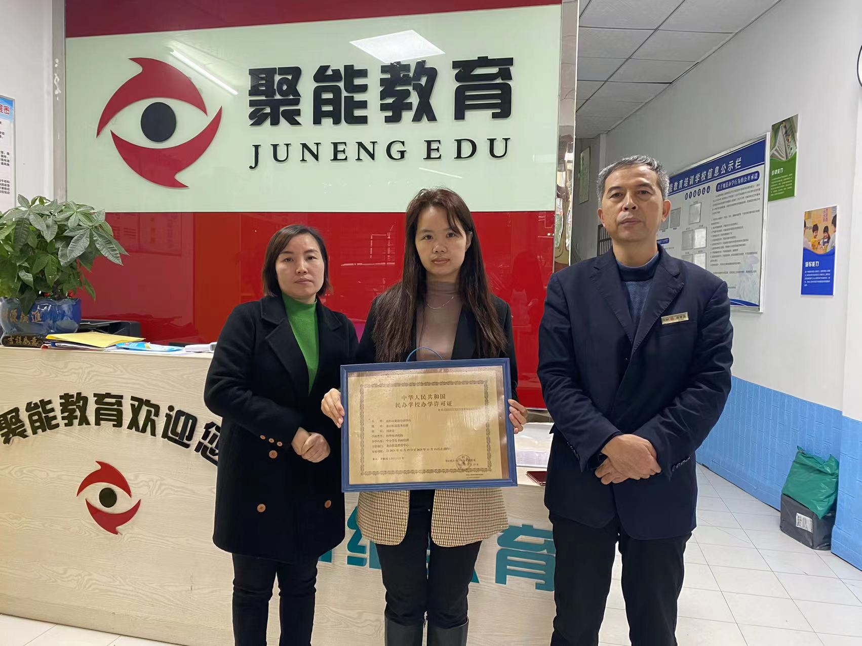 祁阳市聚能培训学校有限公司