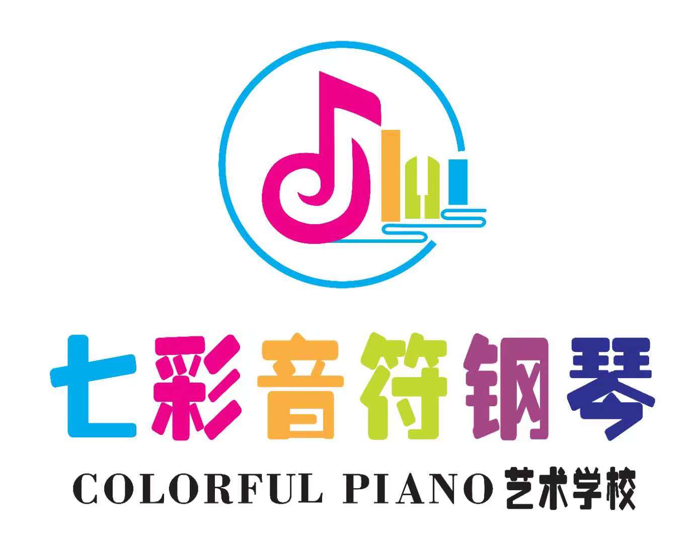 临沂市兰山区七彩音符艺术培训学校有限公司