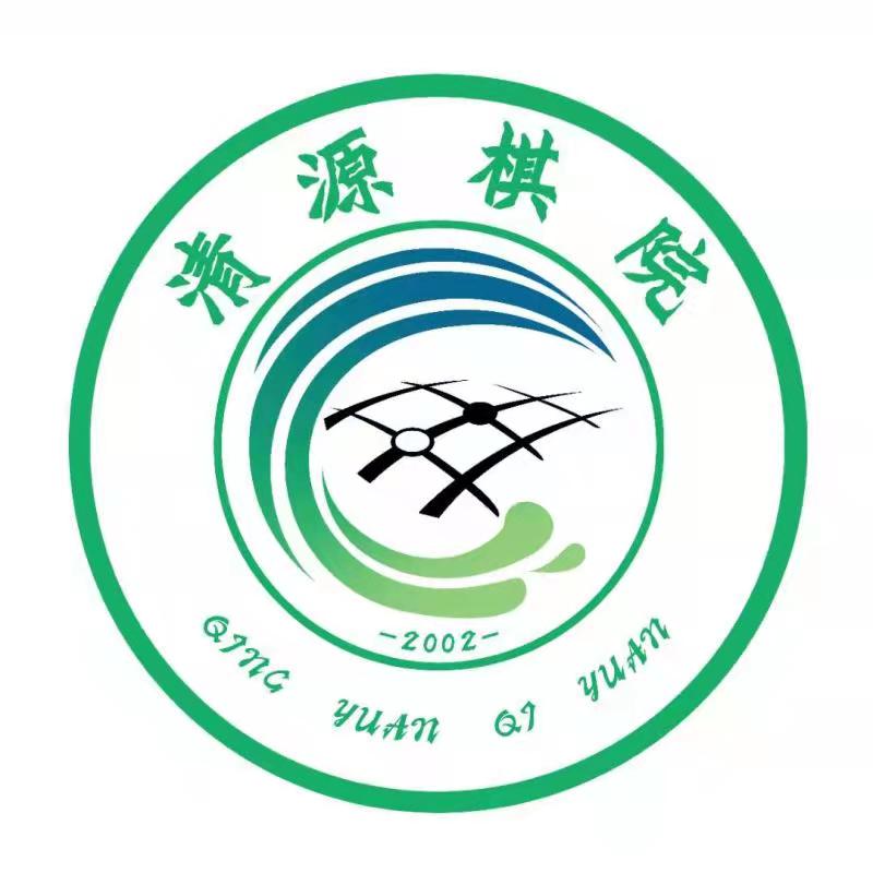 金川区清源围棋培训中心