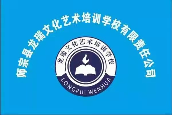 师宗县龙瑞文化艺术