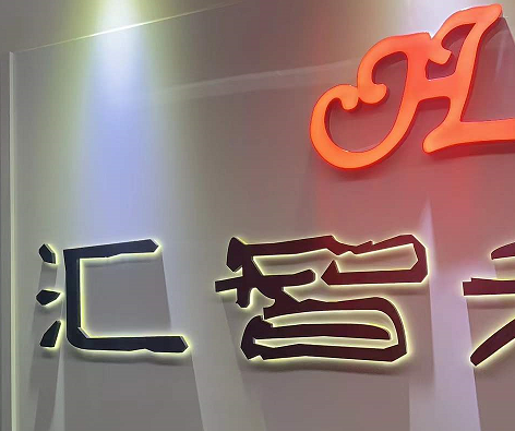 三河市汇智培训学校