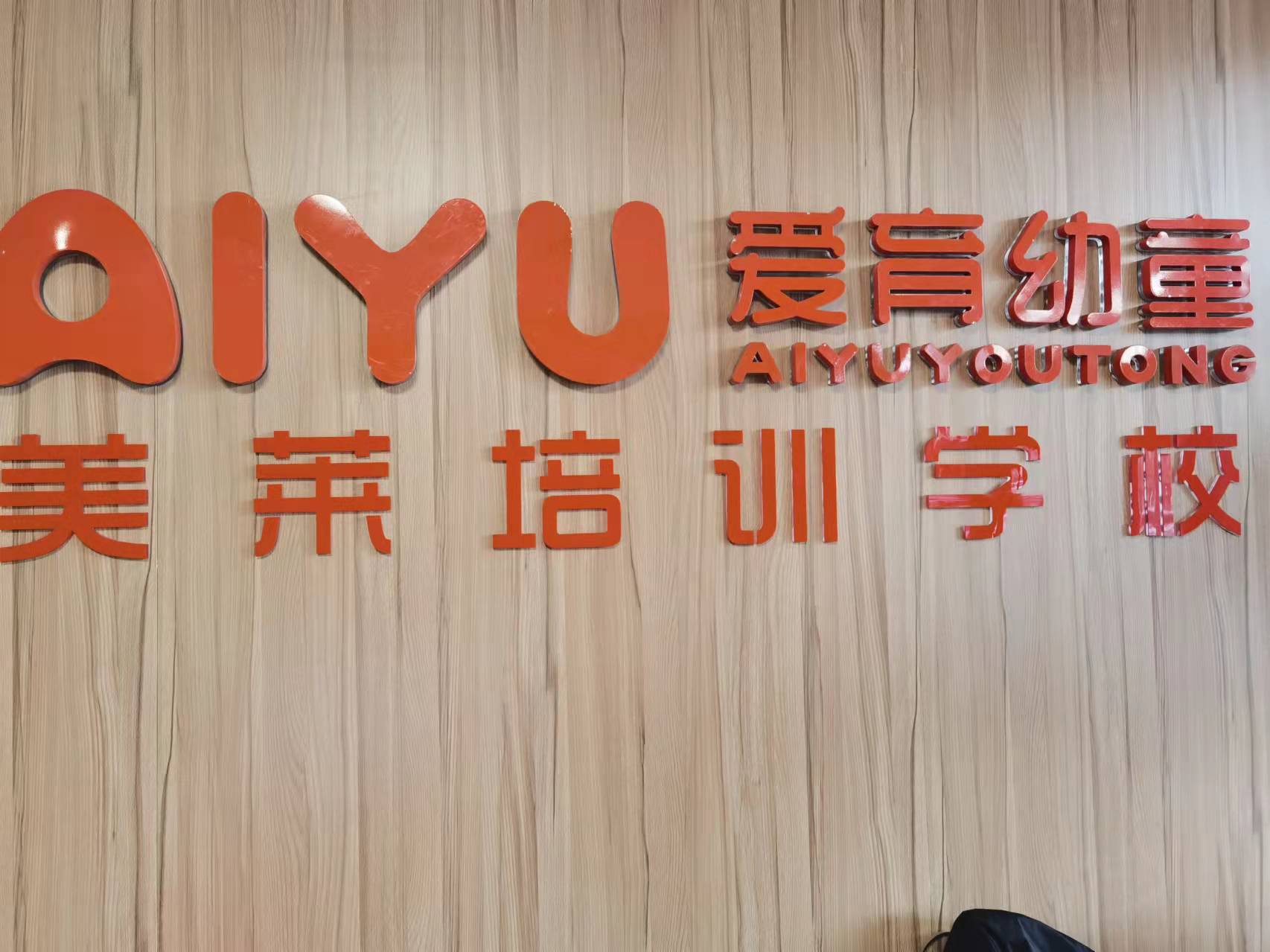 廊坊市广阳区美莱培