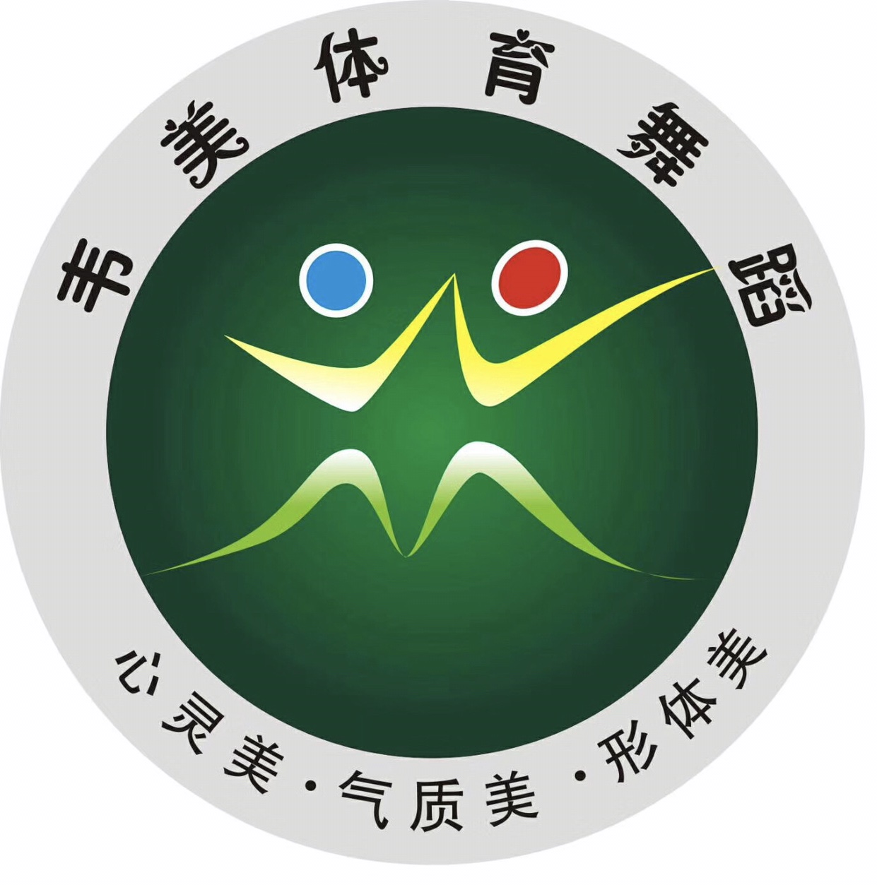 永州冷水滩区韦美艺体培训学校有限公司
