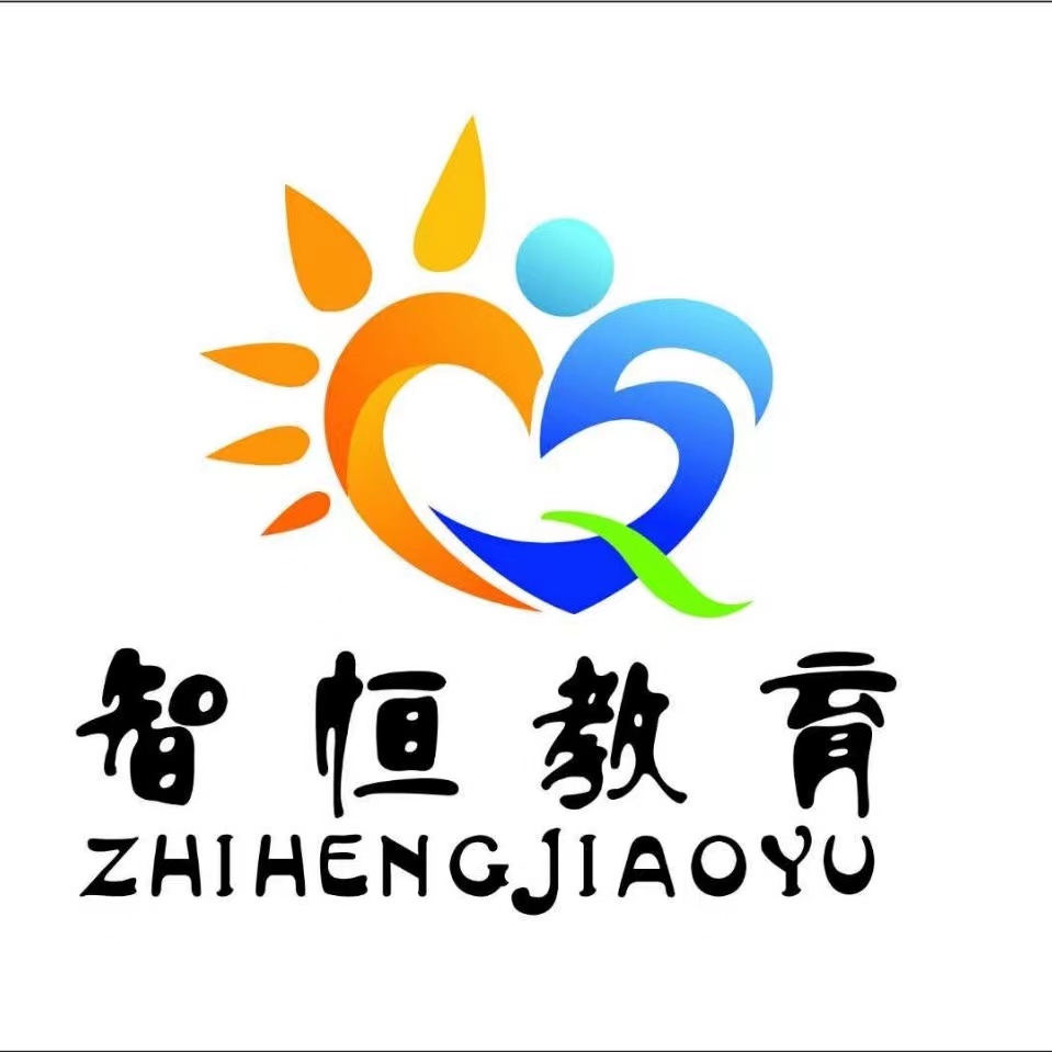 贺兰县智恒教育培训学校(有限公司)