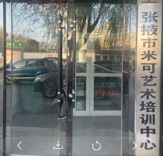 张掖市甘州区米可艺术培训中心有限公司