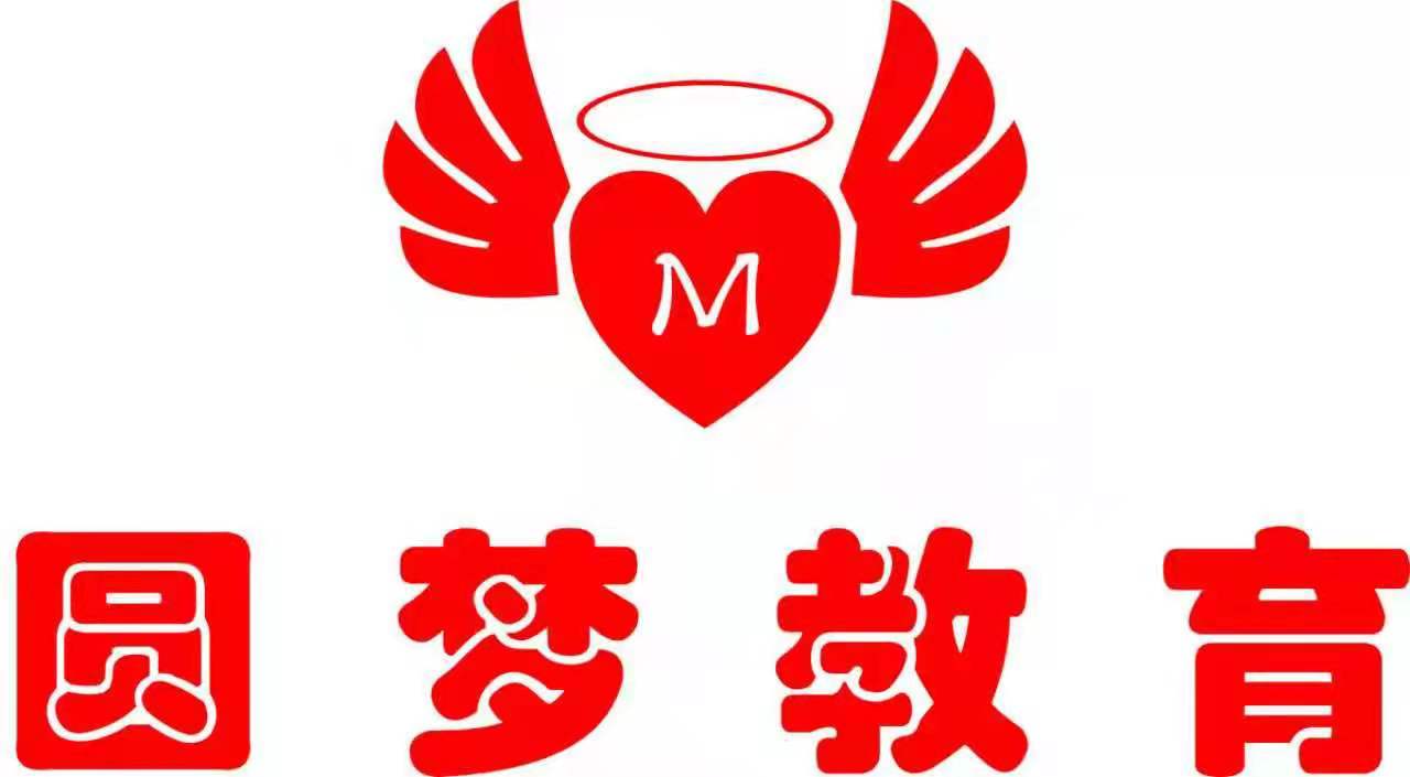 常德市鼎城区圆梦培训学校有限责任公司
