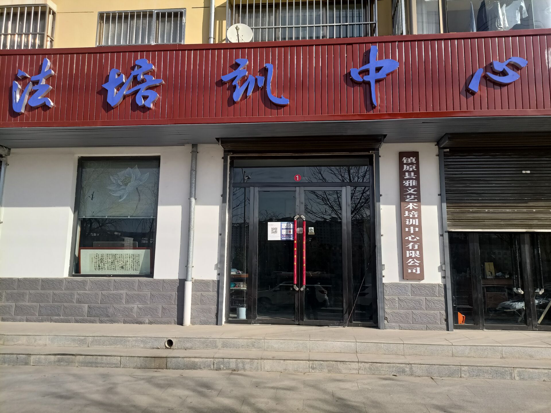 镇原县雅文艺术培训
