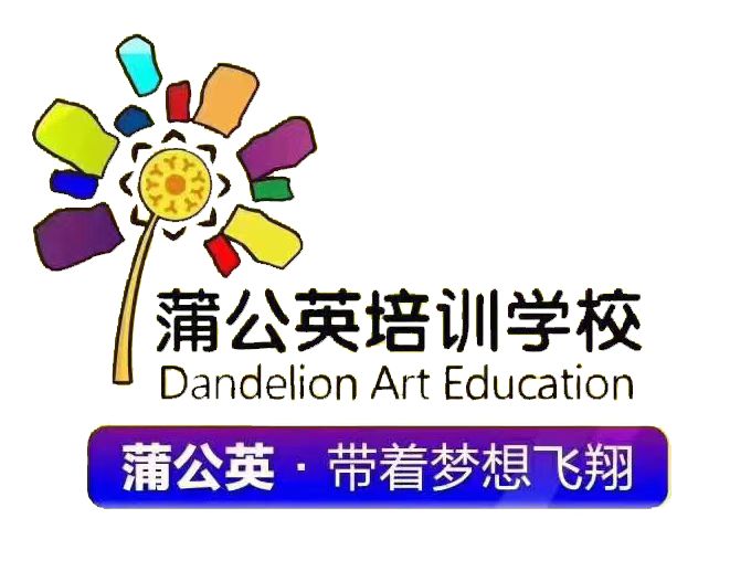 常德市武陵区蒲公英培训学校有限公司