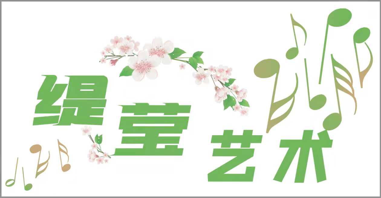 开远市缇莹艺术培训