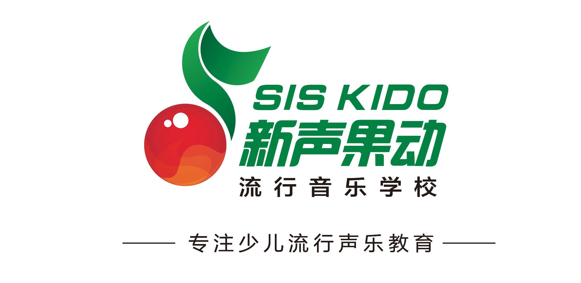 山东新声果动音乐培