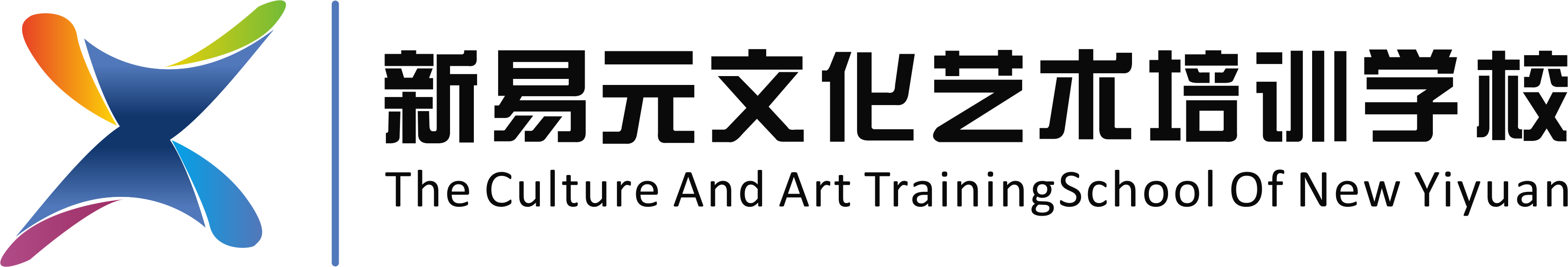成都市锦江区新易元观志艺术培训学校有限公司