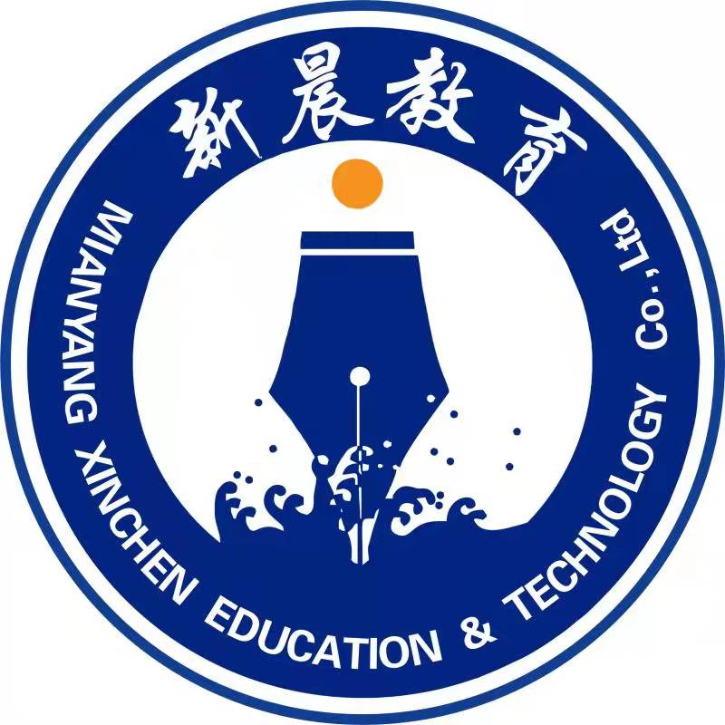 绵阳市涪城区新晨培训学校有限公司