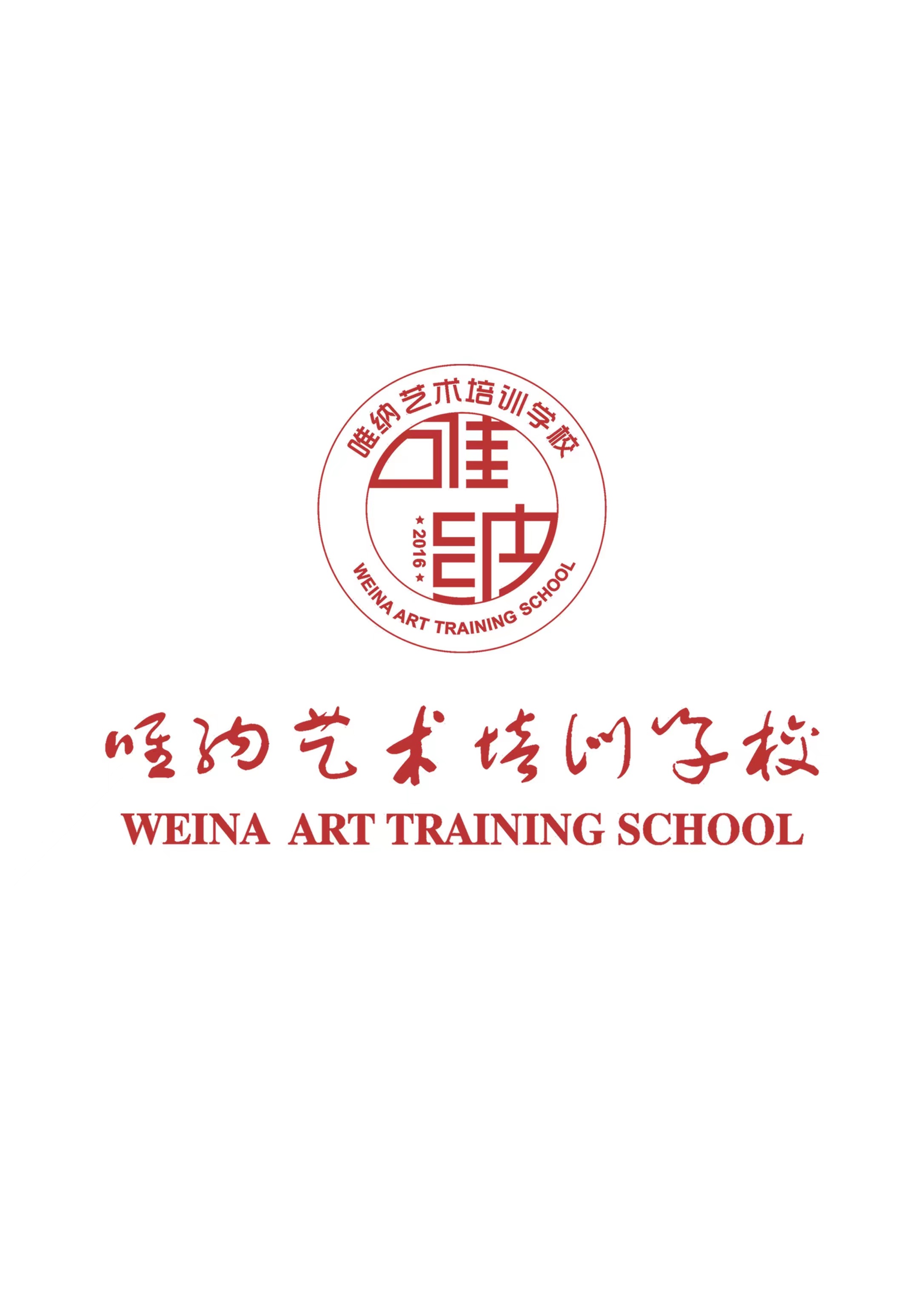成都市郫都区唯纳艺