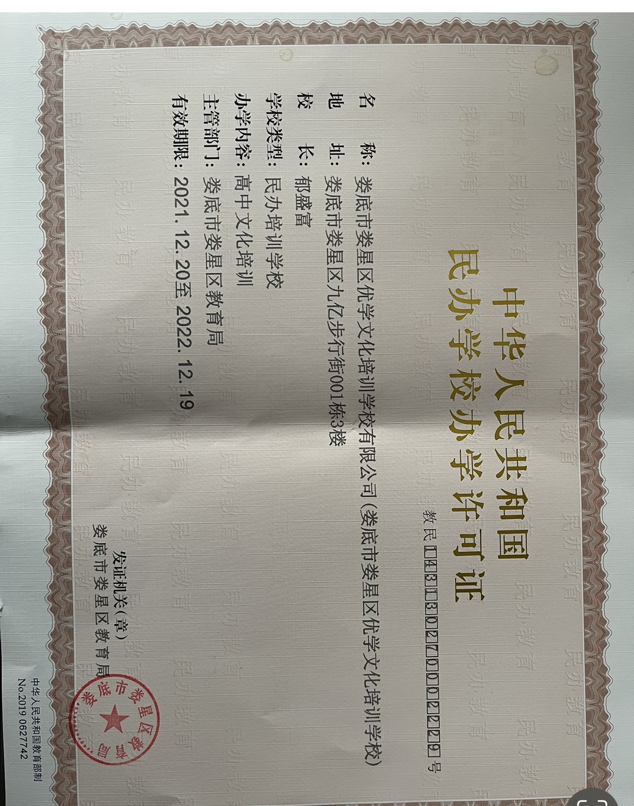 娄底市娄星区优学文化培训学校有限公司