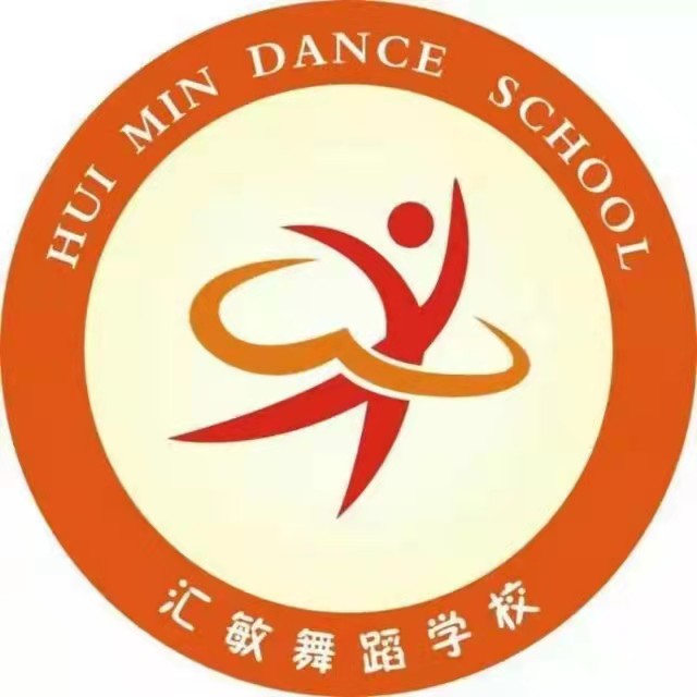 广元市利州区汇敏舞蹈培训中心有限公司