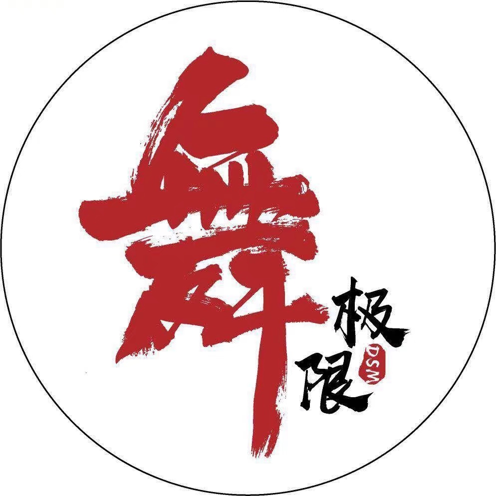 寻乌县舞极限舞蹈培