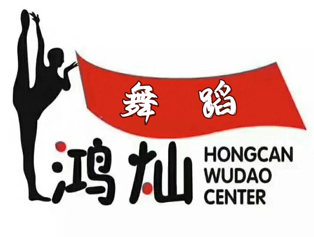 北票市鸿灿舞蹈辅导服务有限公司