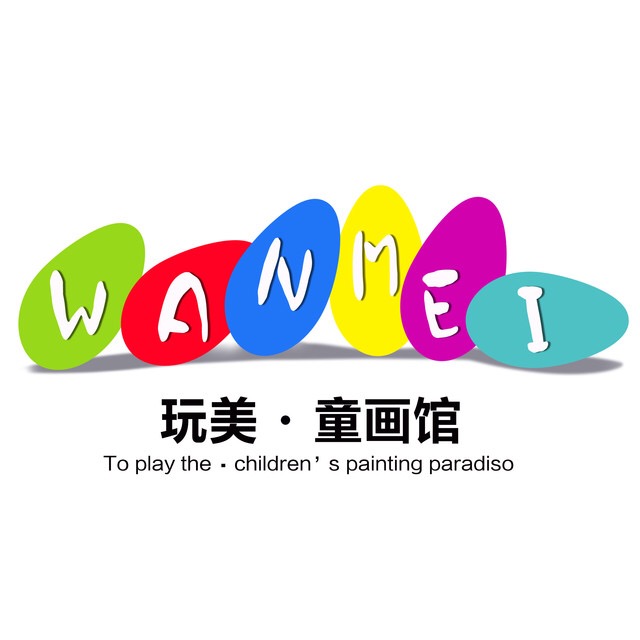 武汉市东西湖区玩美童画艺术培训学校有限公司