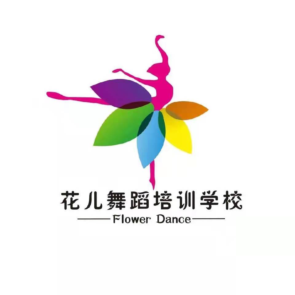 广汉市花儿舞蹈培训学校有限公司