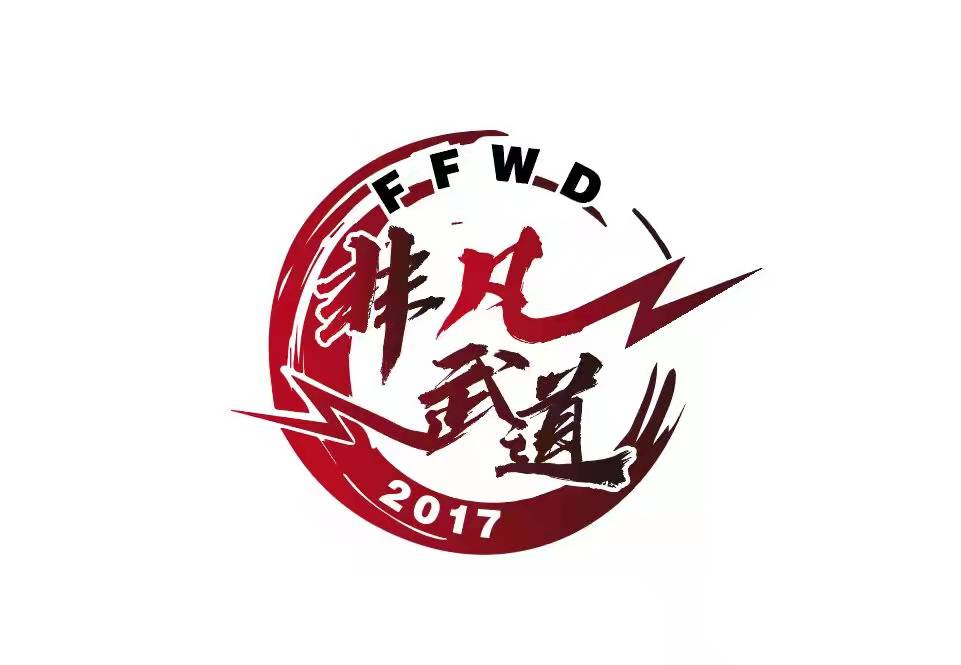 中方县非凡跆拳道培