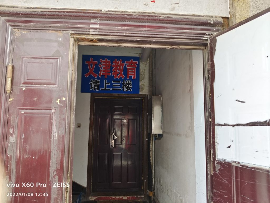 太原市迎泽区文津培