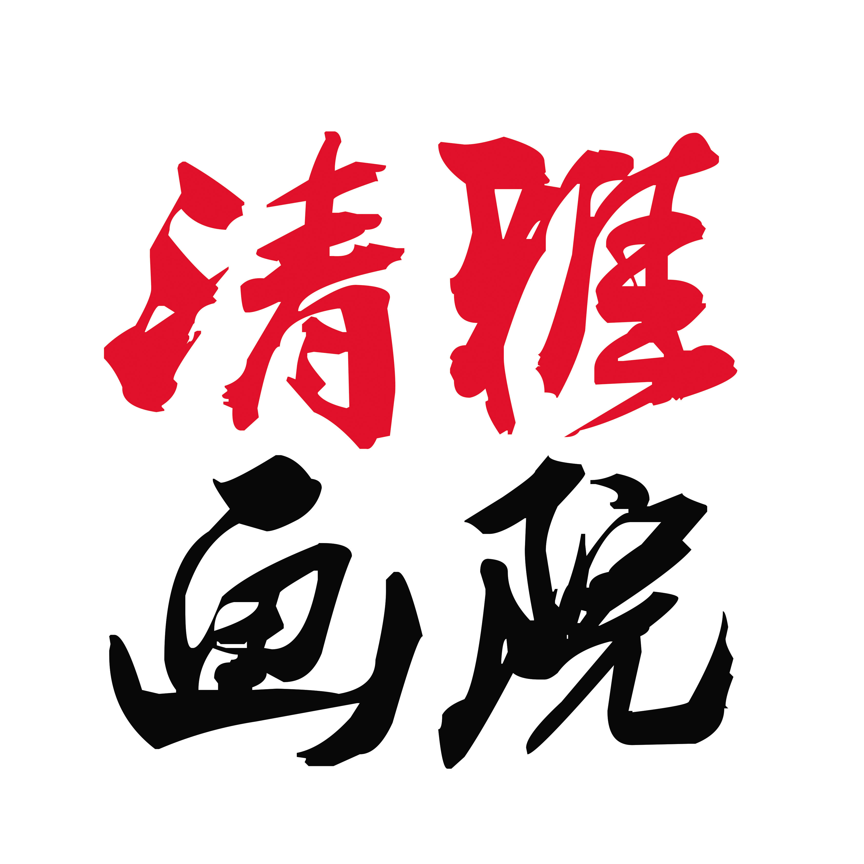 保定市莲池区清雅艺术培训学校