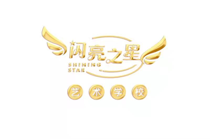 耒阳市闪亮之星紫荆