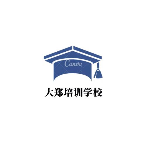 天津市东丽区大郑培训学校