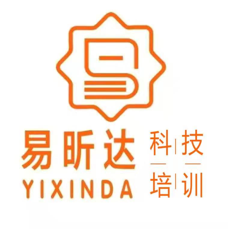 乌鲁木齐易昕达科技培训有限公司