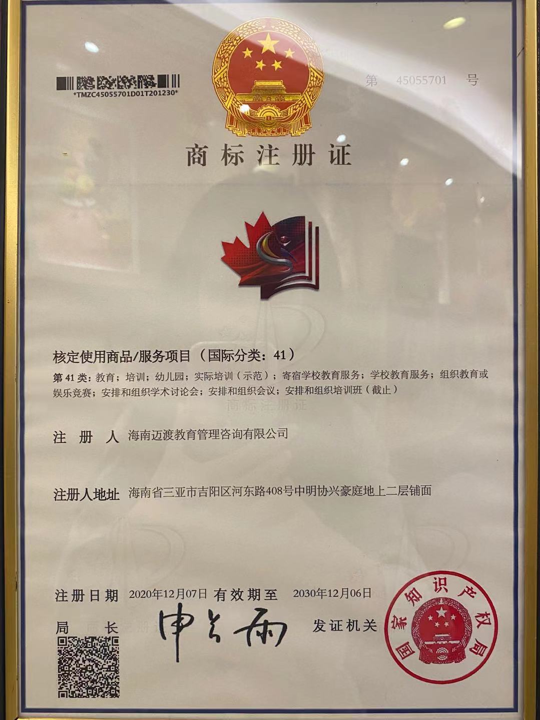 海南迈渡教育管理咨