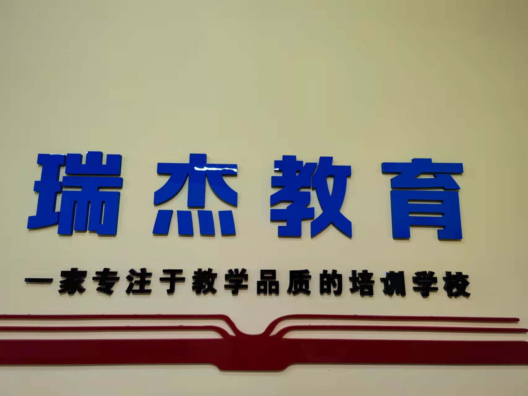 大连市甘井子区瑞杰