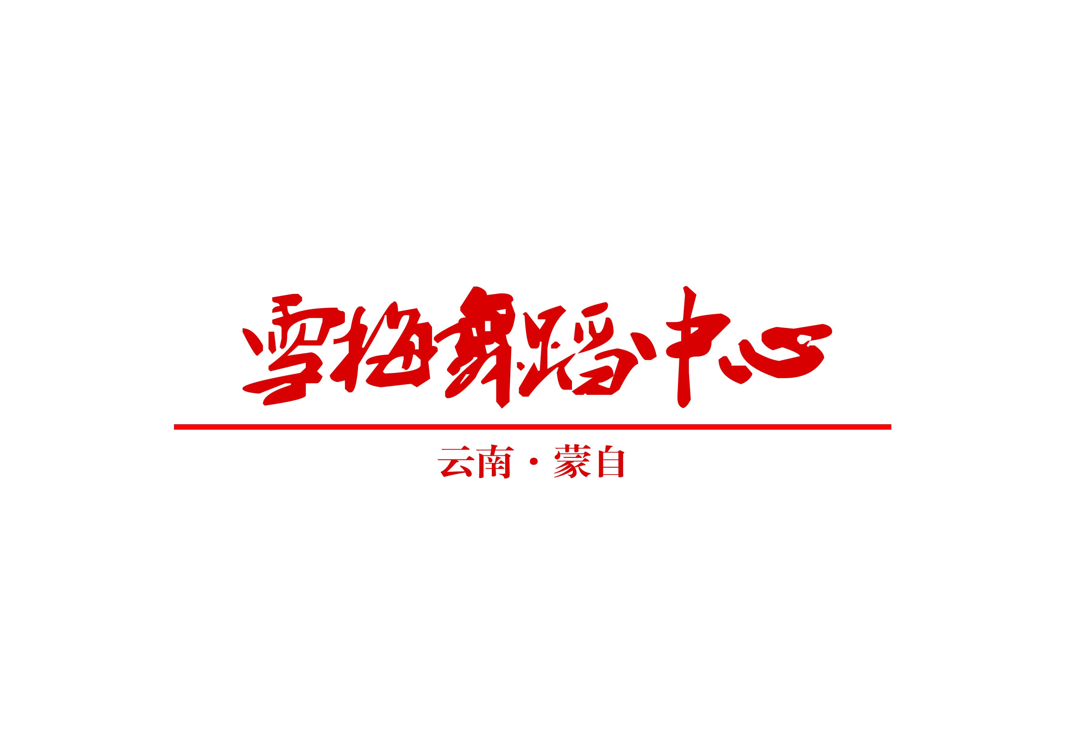 红河雪梅舞蹈中心