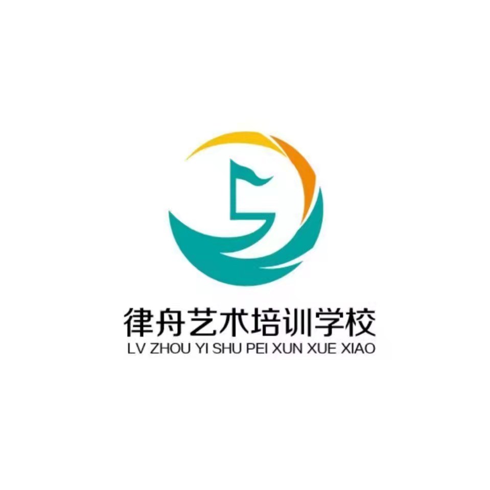 乌海市律舟艺术培训