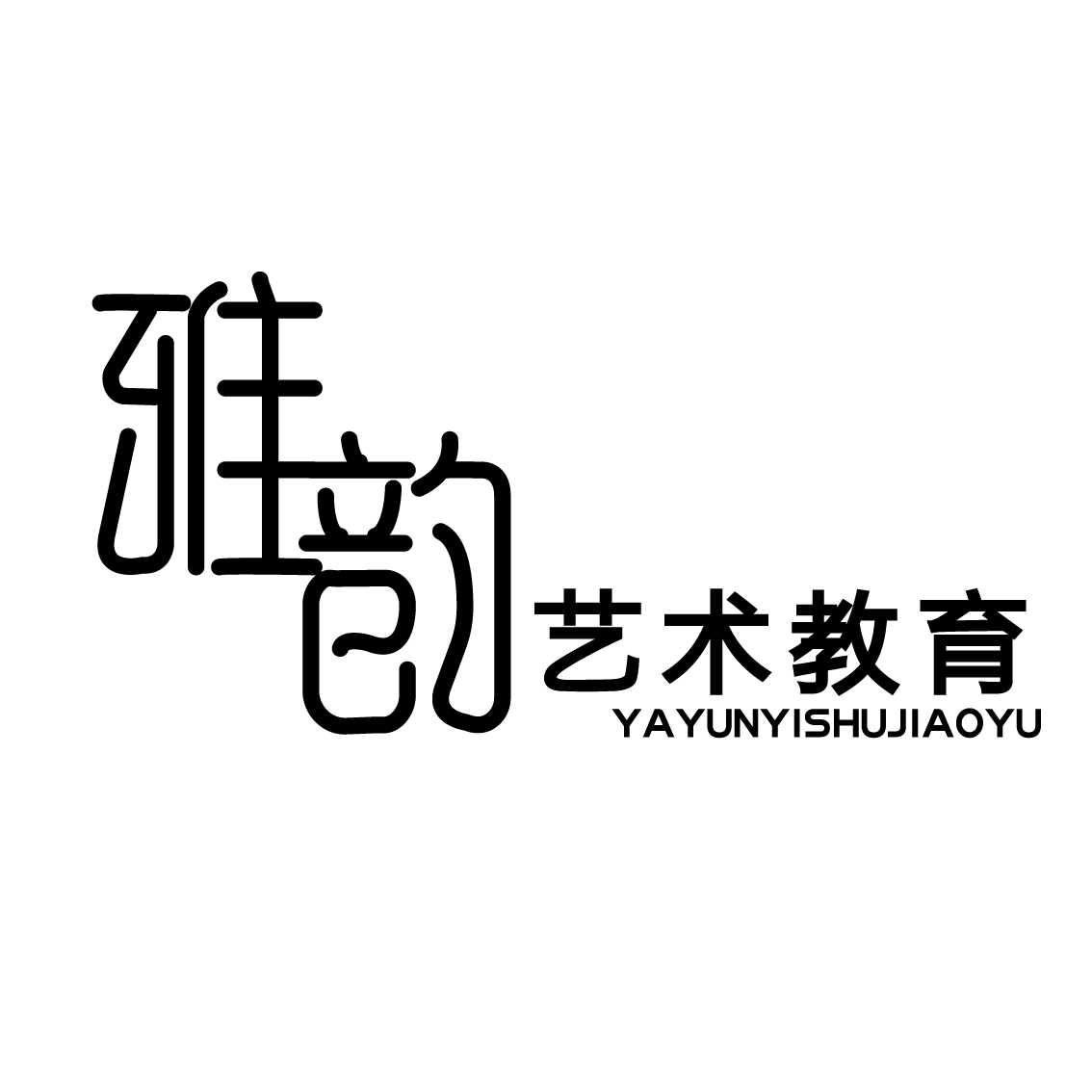 科右中旗雅韵艺术教