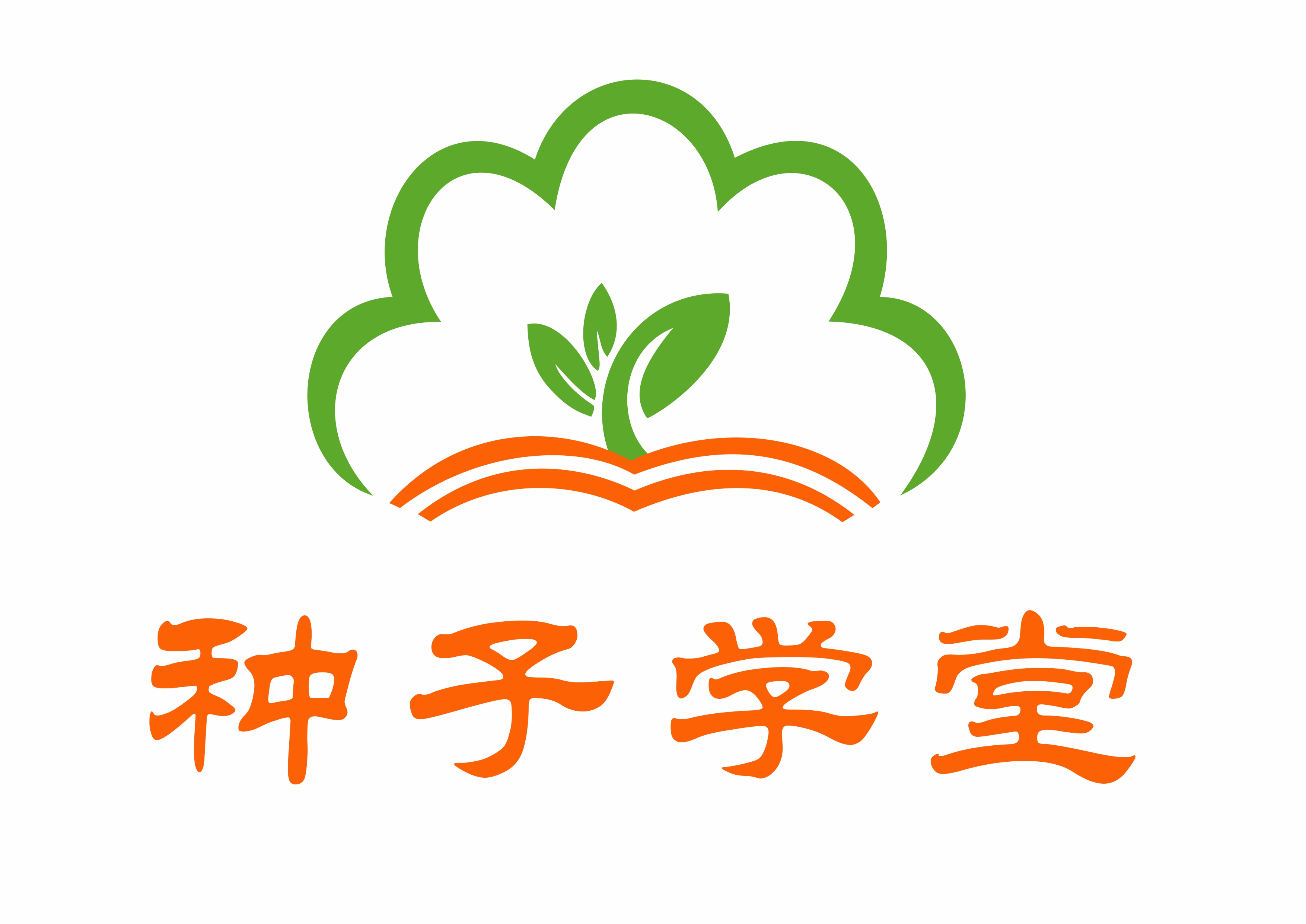 玉林市种子学堂文化