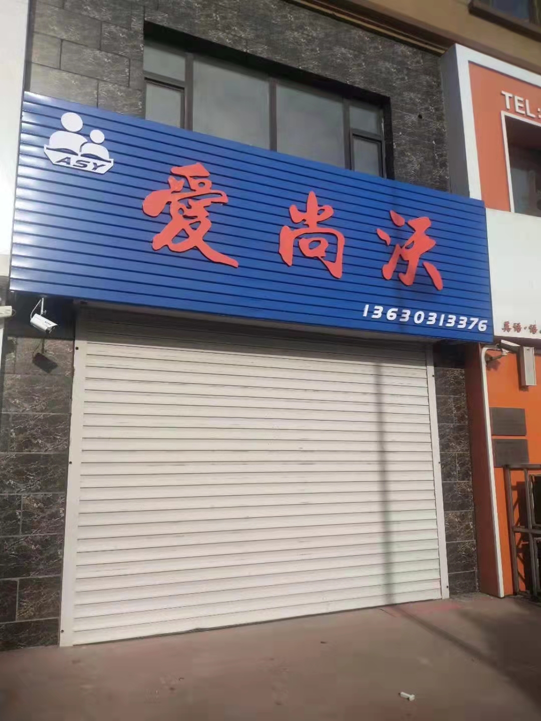 长岭县爱尚沃文化艺术培训有限公司