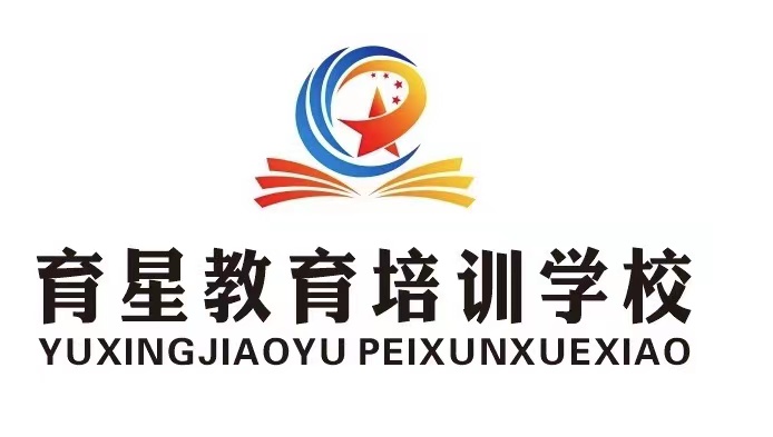 日照市东港区育星教育培训学校有限公司
