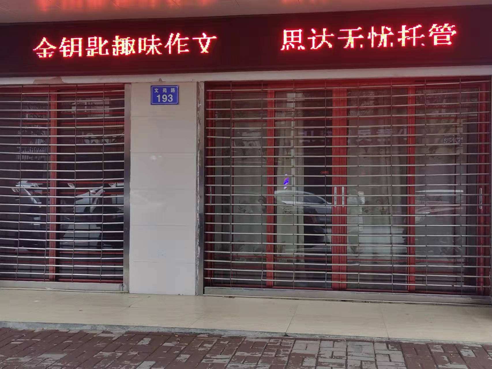 岳阳市云溪区思达教育培训学校有限责任公司